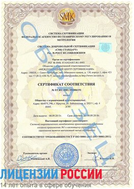 Образец сертификата соответствия Ленинск-Кузнецкий Сертификат ISO 50001